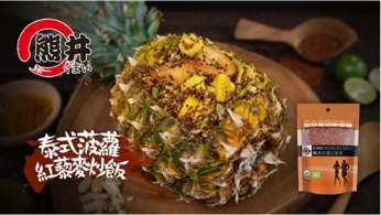 泰式菠蘿紅藜麥炒飯 500 x 375