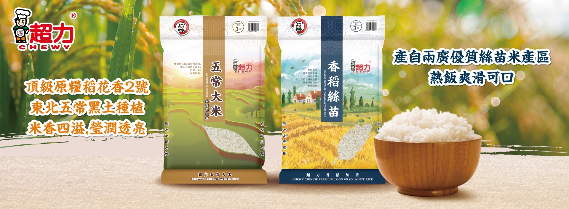 J2305097東北大米-絲苗米網站廣告1920x706px-20251010