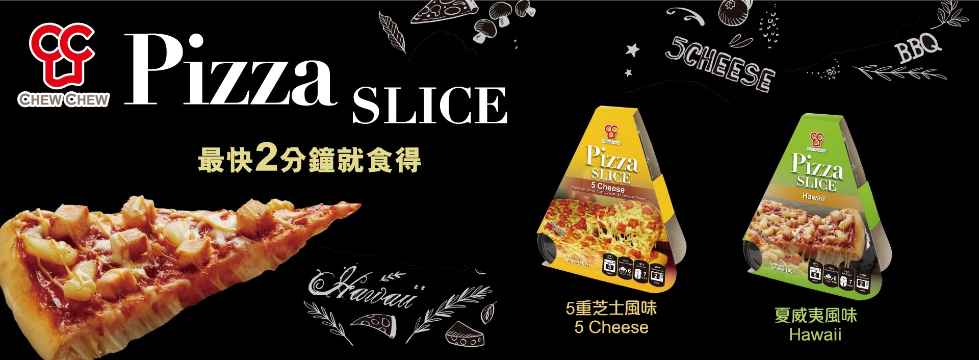 P5877-Chew-Chew-Pizza-網站廣告-20240830-01