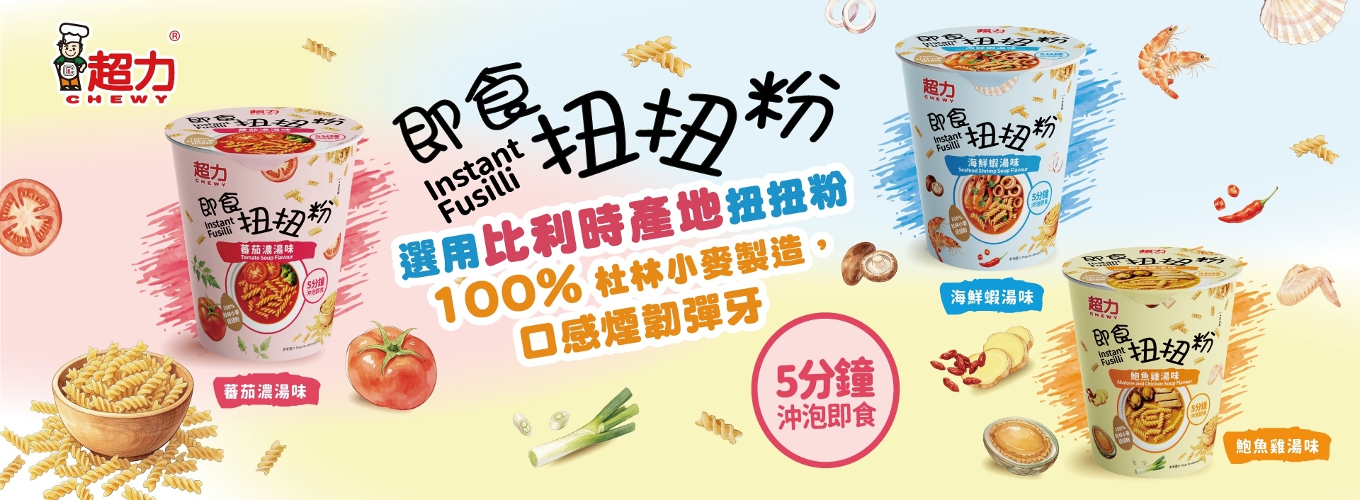 J26047超力即食扭扭粉banner1920x706px-- 1