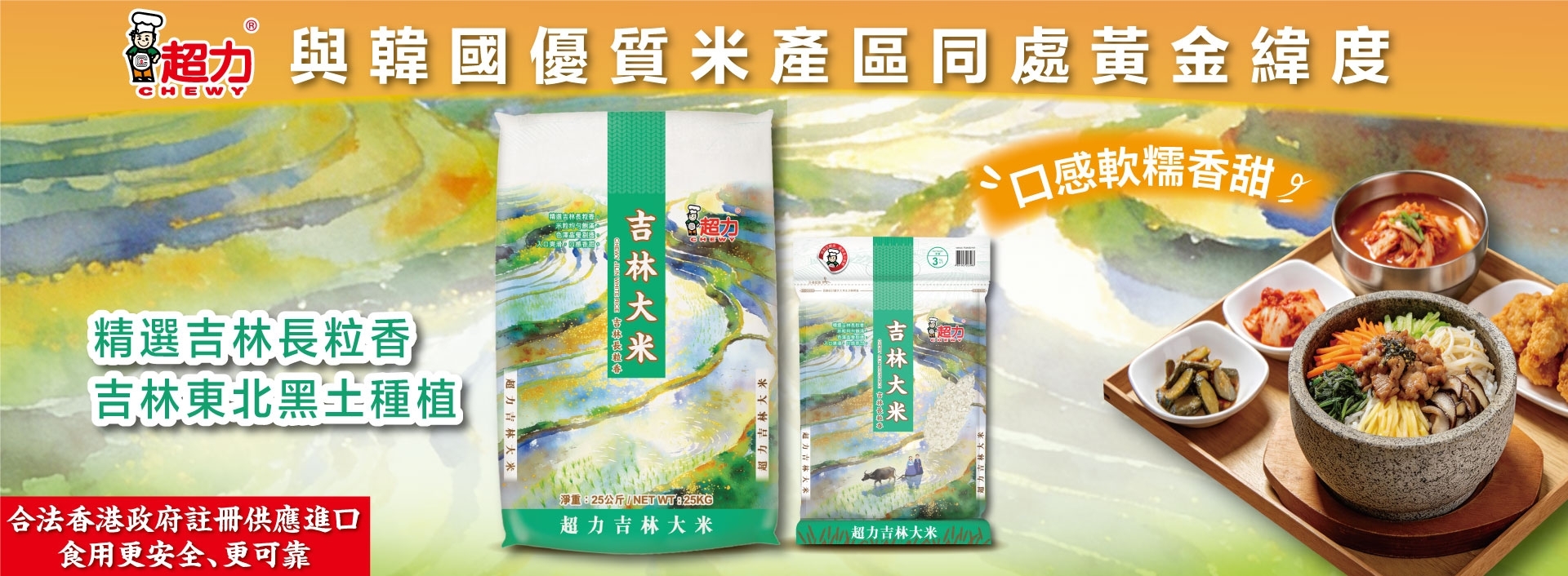 J2305097吉林大米3KG-&-25KG網站廣告20260930-3