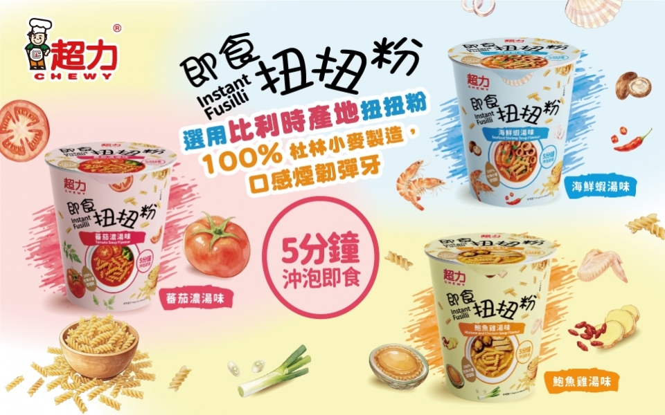 J26047超力即食扭扭粉banner962x601px-- 1