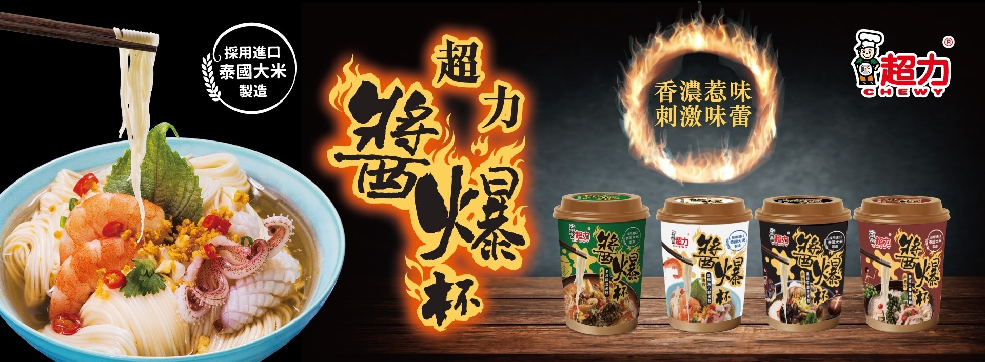 P5877-醬爆杯網站廣告-20260512-1
