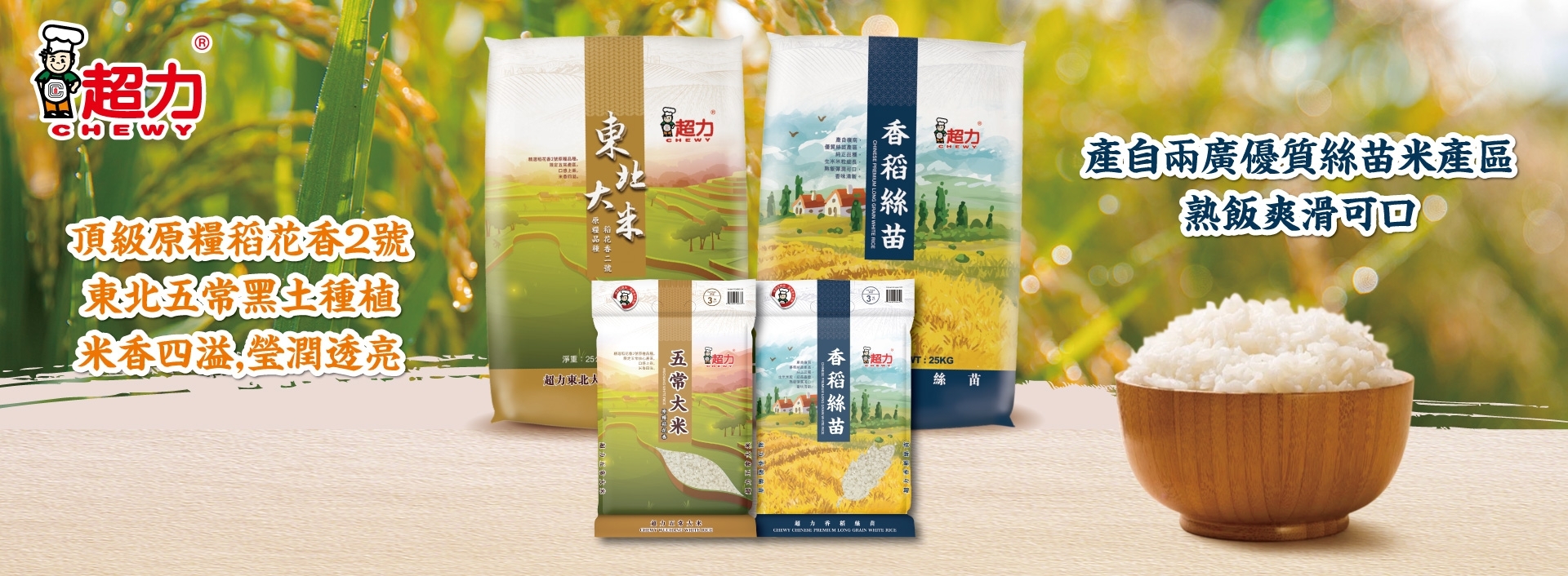 J2305097東北大米-絲苗米網站廣告1920x706px-20251010